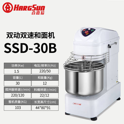 合嘉信铜线电机大型和面机双动双速和面机SSD130D变频面包机SSD40