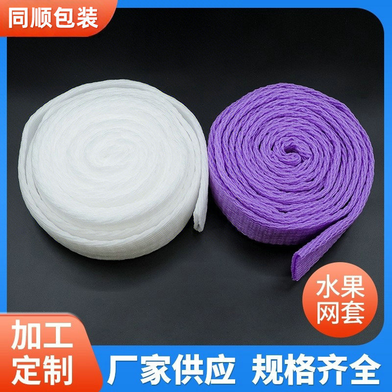 直径4-5,8-9,10cm白色保护套泡沫水果网套一次性缓冲网套可裁剪
