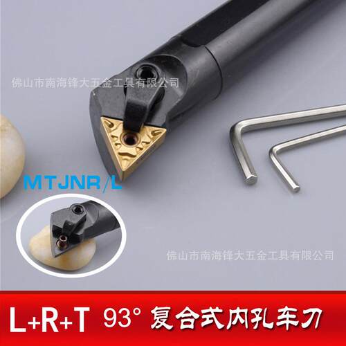 LRT内孔车刀93度内孔车刀复合式系列S20R-MTJNR16/S25S-MTUNR16
