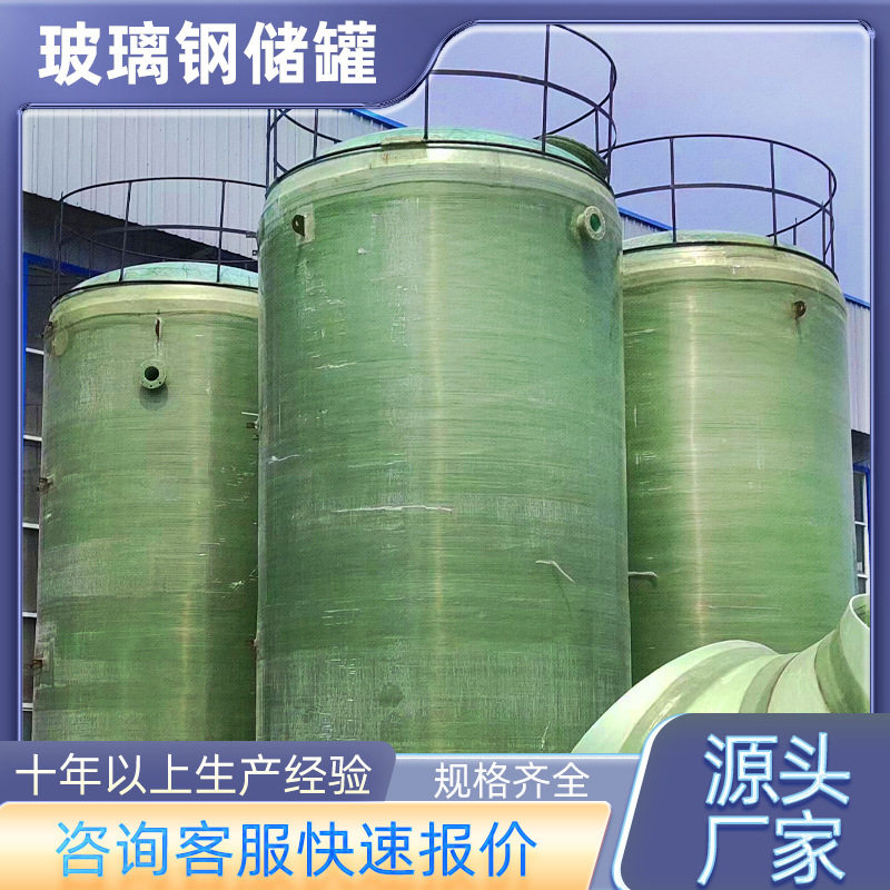 玻璃钢化工、运输、防腐、立卧式储罐厂家直销图片