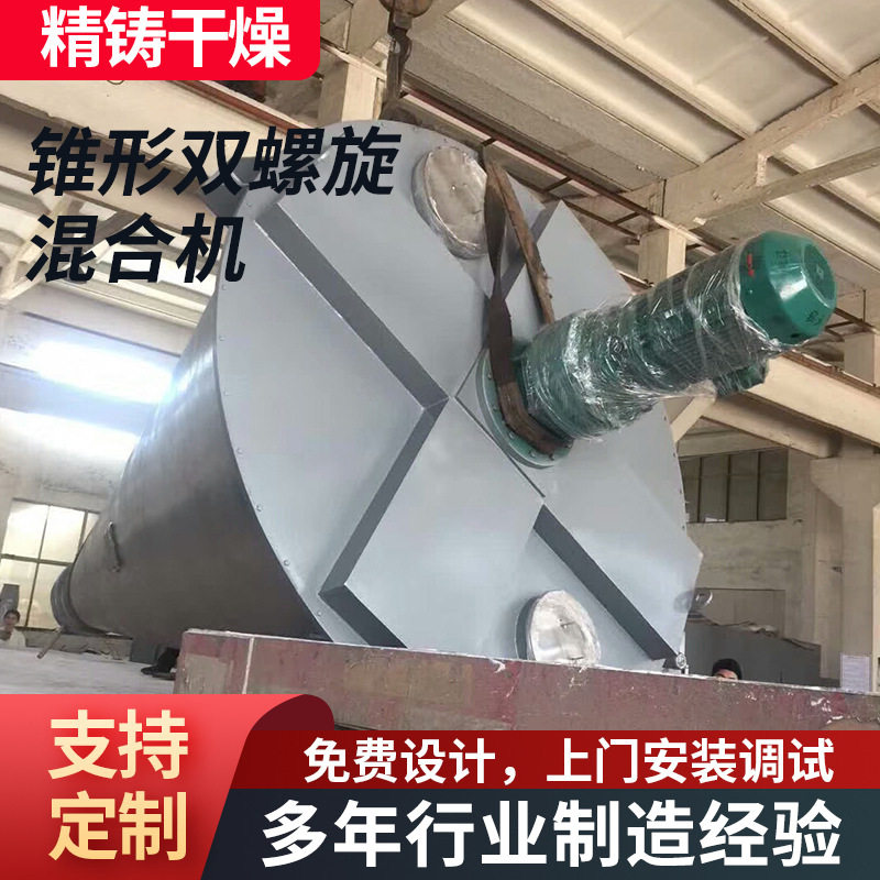 厂家供应1立方双螺旋锥形混合机 螺旋桨叶搅拌机