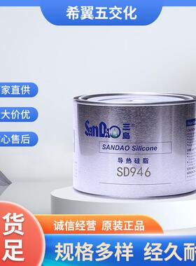 三岛SD946CPU散热硅脂LED灯CPU导热硅脂电子导热膏现货