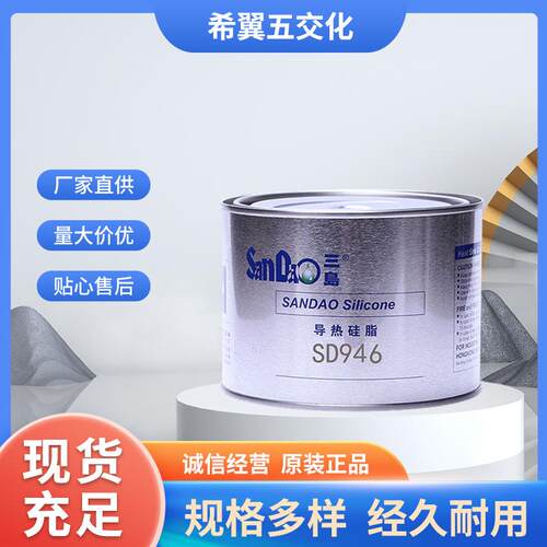 三岛SD946CPU散热硅脂LED灯CPU导热硅脂电子导热膏现货