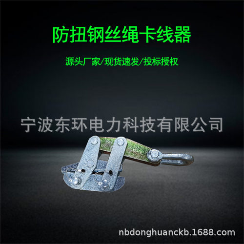 钢制铁卡线钳30-120KN12吨9-11-1516-1819-21防扭钢丝绳卡线器