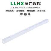 绿力焊锡条63度焊锡条焊条锡含量63%