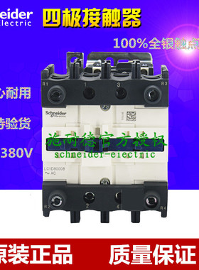 原厂四极交流接触器LC1D95004F7  AC110V  95A  四常开