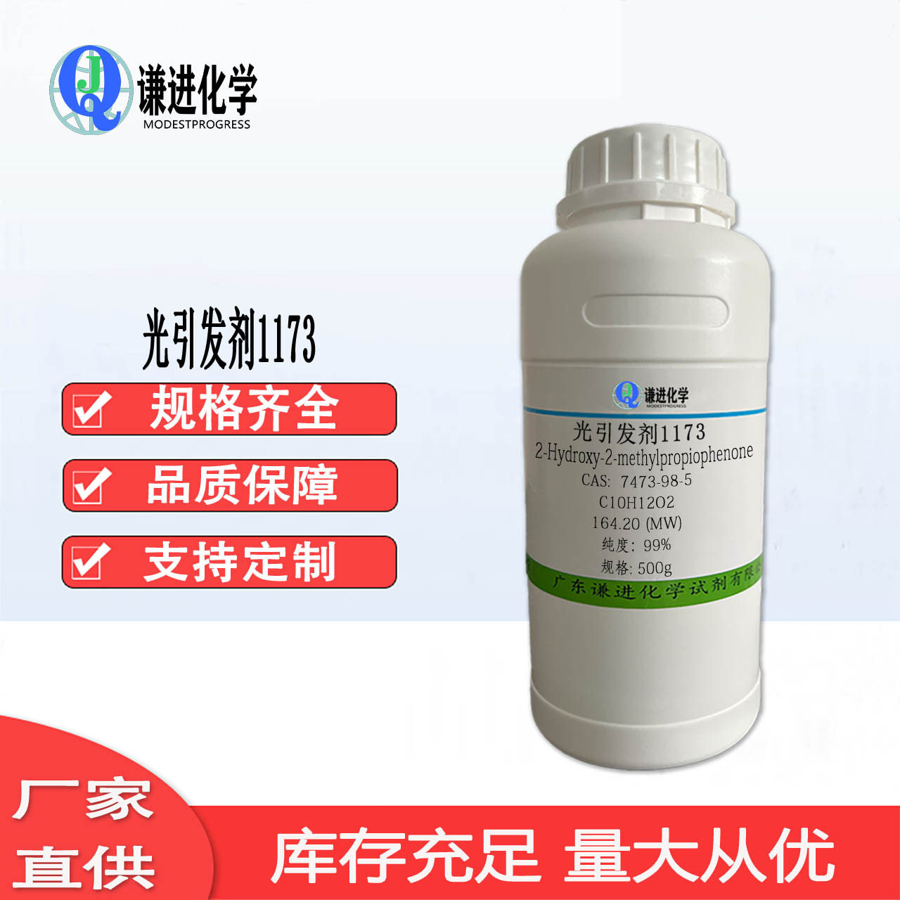 现货 光引发剂1173 CAS:7473-98-5紫外光固化 多种规格光敏剂图片