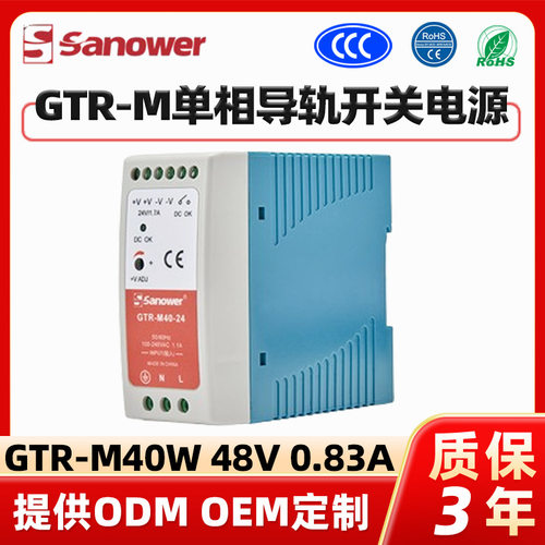 原厂直销MDR/GTR-M40W 48V 0.83A单相塑壳式导轨开关电源低压转换