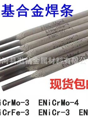 NiCrFe-3镍基焊条 Ni307-3镍铬铁焊条镍基合金焊条 ENi6182镍焊条