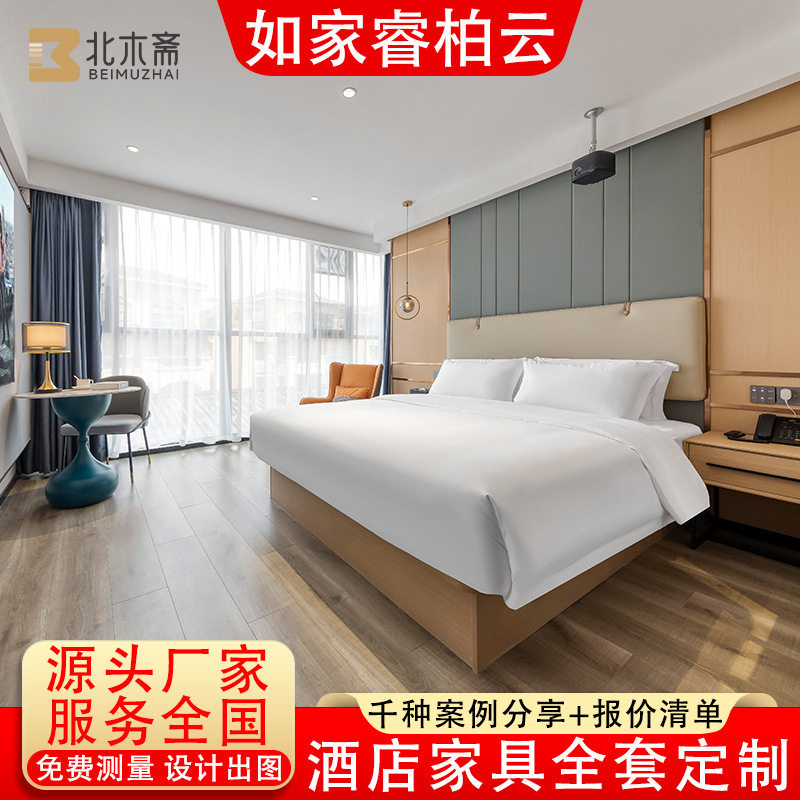如家睿柏云酒店家具标间全套定 制宾馆大床 床垫民宿家具床箱床头