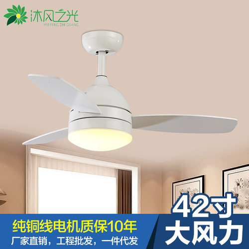 批发生产销售风扇灯 42寸白色木叶吊扇灯 客厅卧室木质简约风扇灯