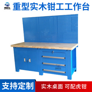 深圳博毅弘榉木工作台 重型工作桌 钳工装配台移动带挂板实训台厂
