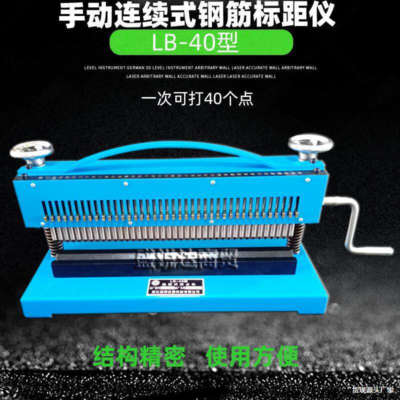 连续式钢筋标距仪LB-40型手动钢筋打点机10mm金属拉伸试样标点机