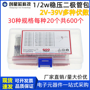 盒装600个30种伏数 1/2w稳压二极管包(2V-39V) 0.5W齐纳二极管包