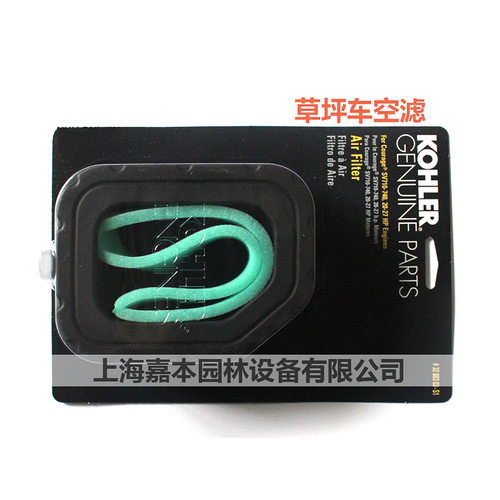 20马力贝尔草坪车空滤，贝尔13APKS309割草车滤清器
