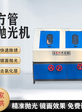 方管除锈机抛光机全自动四面角铁槽钢打磨矩形铜管铝管拉丝镜面机