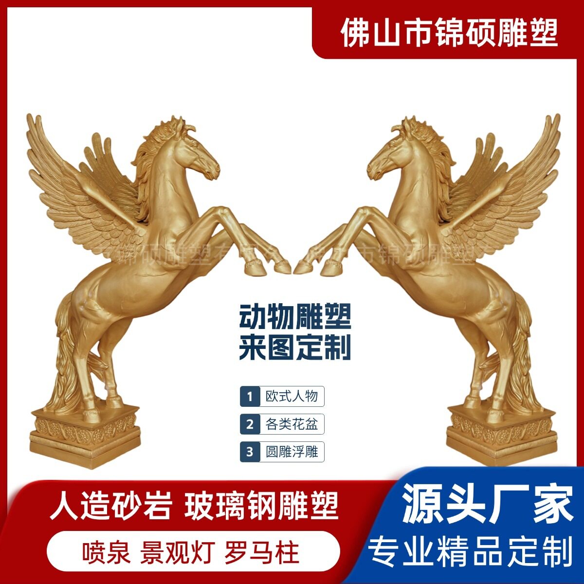 户外大型玻璃钢飞马雕塑  广场骏马石雕酒店门口金色仿铜装饰摆件