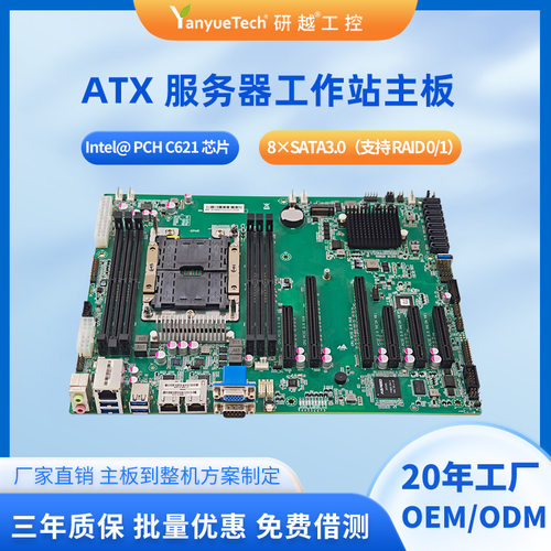 单路服务器工作站主板CPU志强GPU算力IPMI管理C621 ATX服务器主板