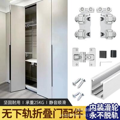 铝合金折叠门无下轨吊滑轮衣柜门衣帽间顶装防脱轨折叠门五金配件