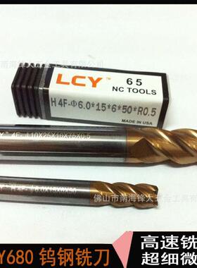 LCYY680钨钢铣刀圆鼻刀圆角牛鼻铣刀圆鼻钨钢刀