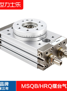 旋转气缸90度/180度HRQ/MSQB/A-1/3/7/10/20/30/50/100/A回转气缸