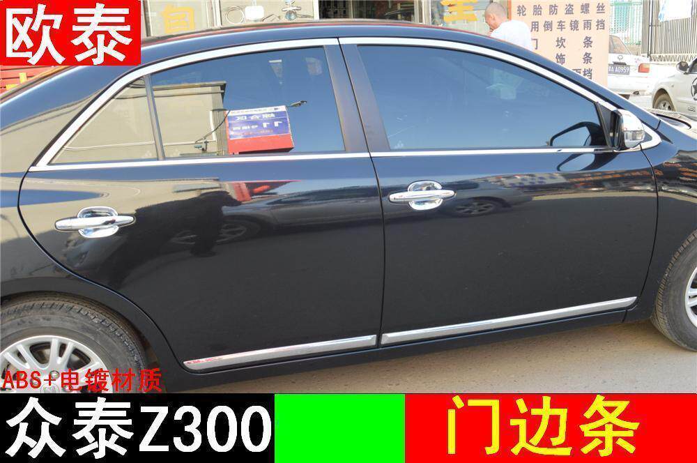 欧泰适用于众泰Z300门边条众泰Z300车身饰条防擦防撞条门板装饰条图片
