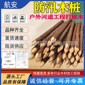 河堤围岸防汛木桩建筑河道坡工程防洪抢险松木桩汛护坡打桩木