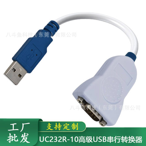 UC232R-10USB串行转换器UC232R-10