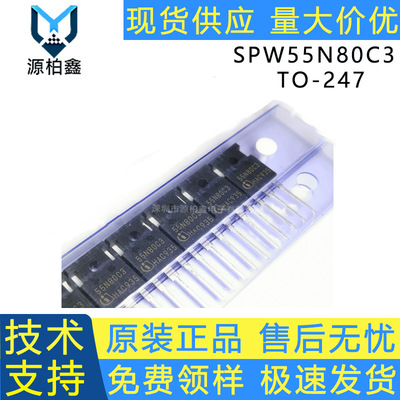原装SPW55N80C3丝印55N80C3 TO-247 N沟道 800V54.9A MOS场效应管