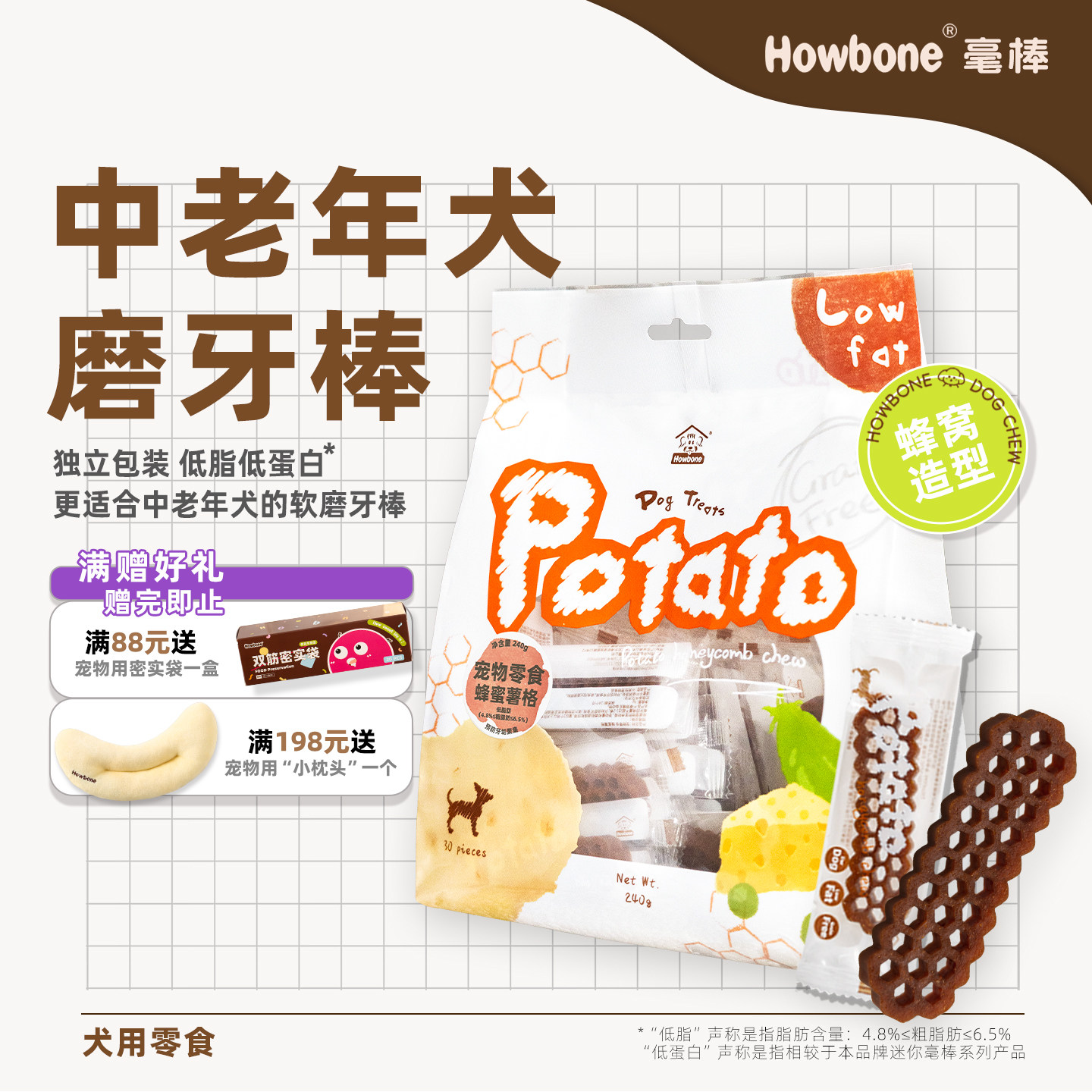 毫棒狗零食蜂蜜薯格小狗磨牙棒中老年犬解馋零食柔韧易咬宠物食品