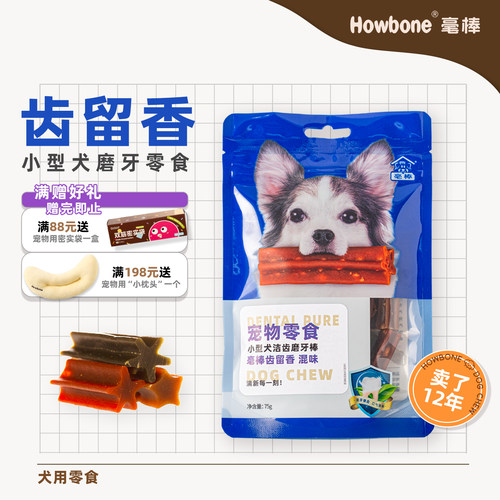 毫棒狗零食磨牙洁齿棒中小型犬