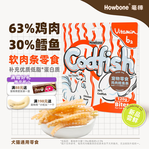 【新品】猫狗零食鸡肉鳕鱼肉条