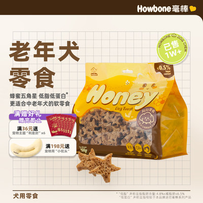 老年犬零食蜂蜜五角星