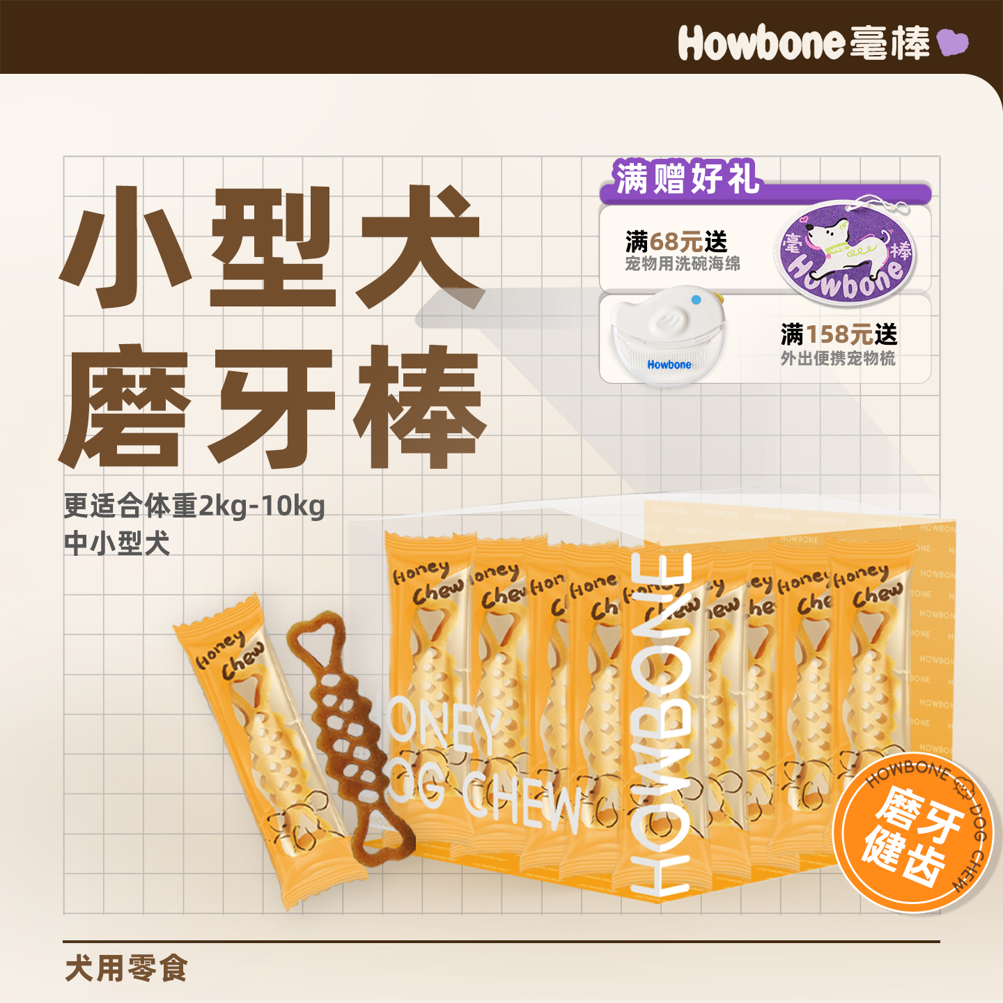 毫棒狗零食蜂蜜成犬狗狗磨牙棒小狗洁齿骨中小型犬宠物零食