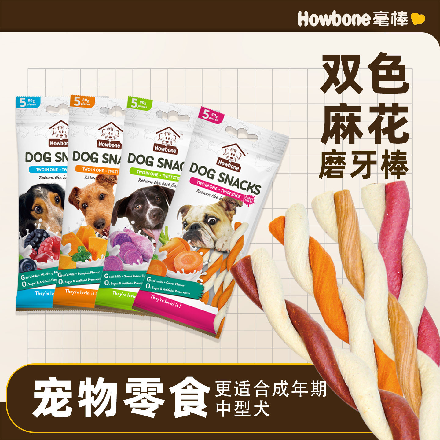 毫棒狗零食果蔬羊奶麻花狗狗磨牙棒中小型犬耐咬洁齿骨宠物零食