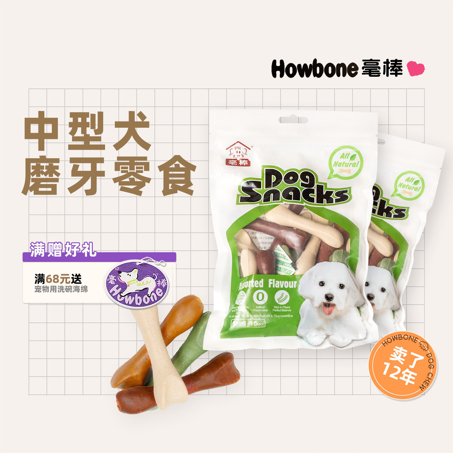 毫棒狗零食磨牙棒中小型犬洁齿骨