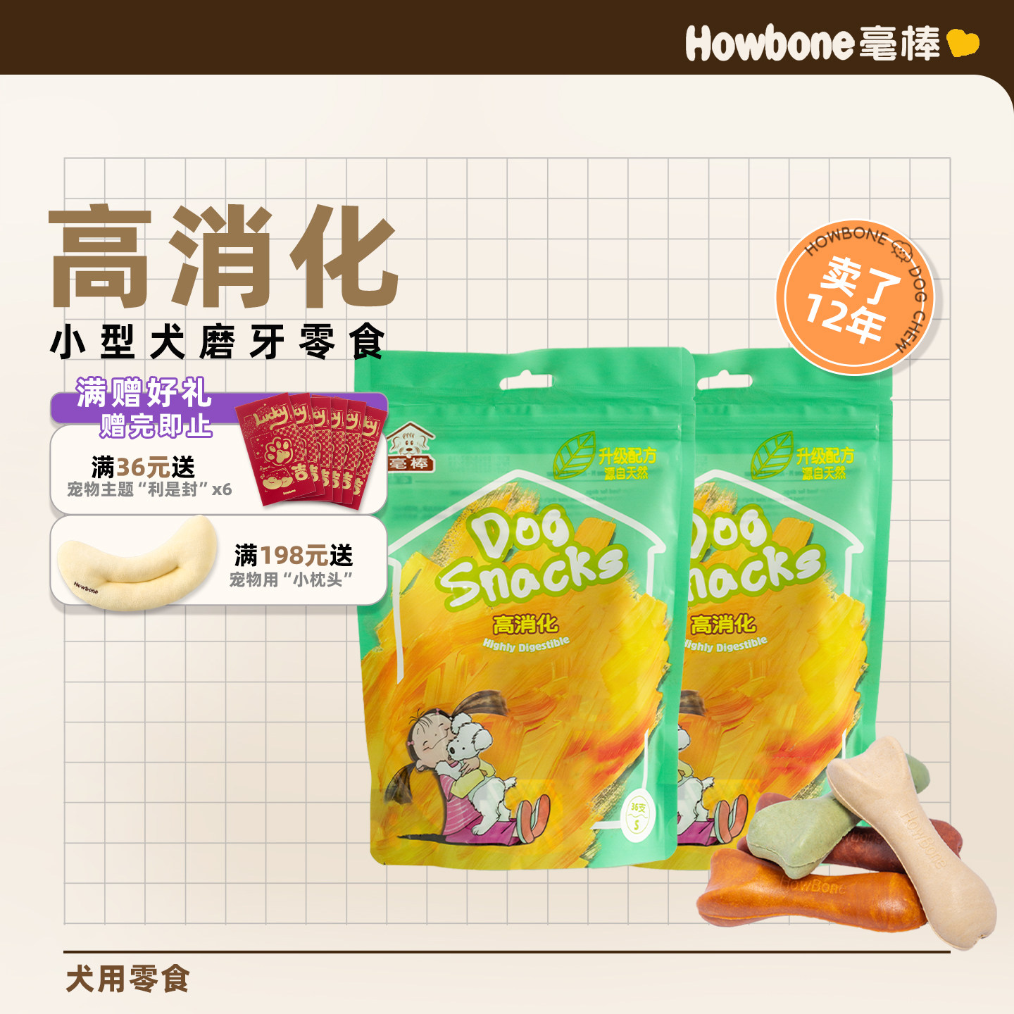 毫棒狗零食高消化磨牙棒洁齿骨混味海藻味中小型犬宠物食品,宠物/宠物食品及用品,狗磨牙棒/洁齿骨/咬胶,淘宝优惠券,粉丝福利购,淘宝优惠卷