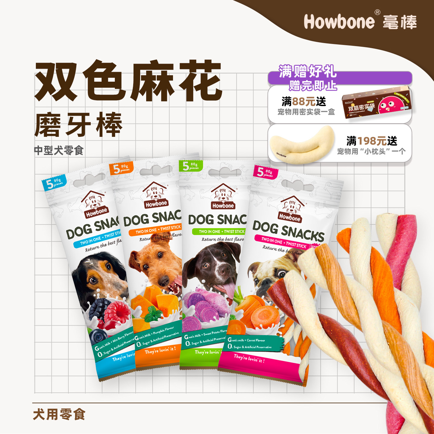 毫棒狗零食果蔬羊奶麻花狗狗磨牙棒中小型犬耐咬洁齿骨宠物零食