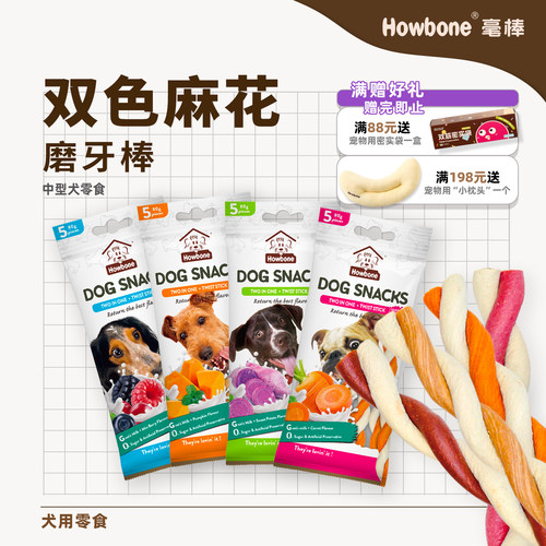 毫棒狗零食果蔬羊奶磨牙棒