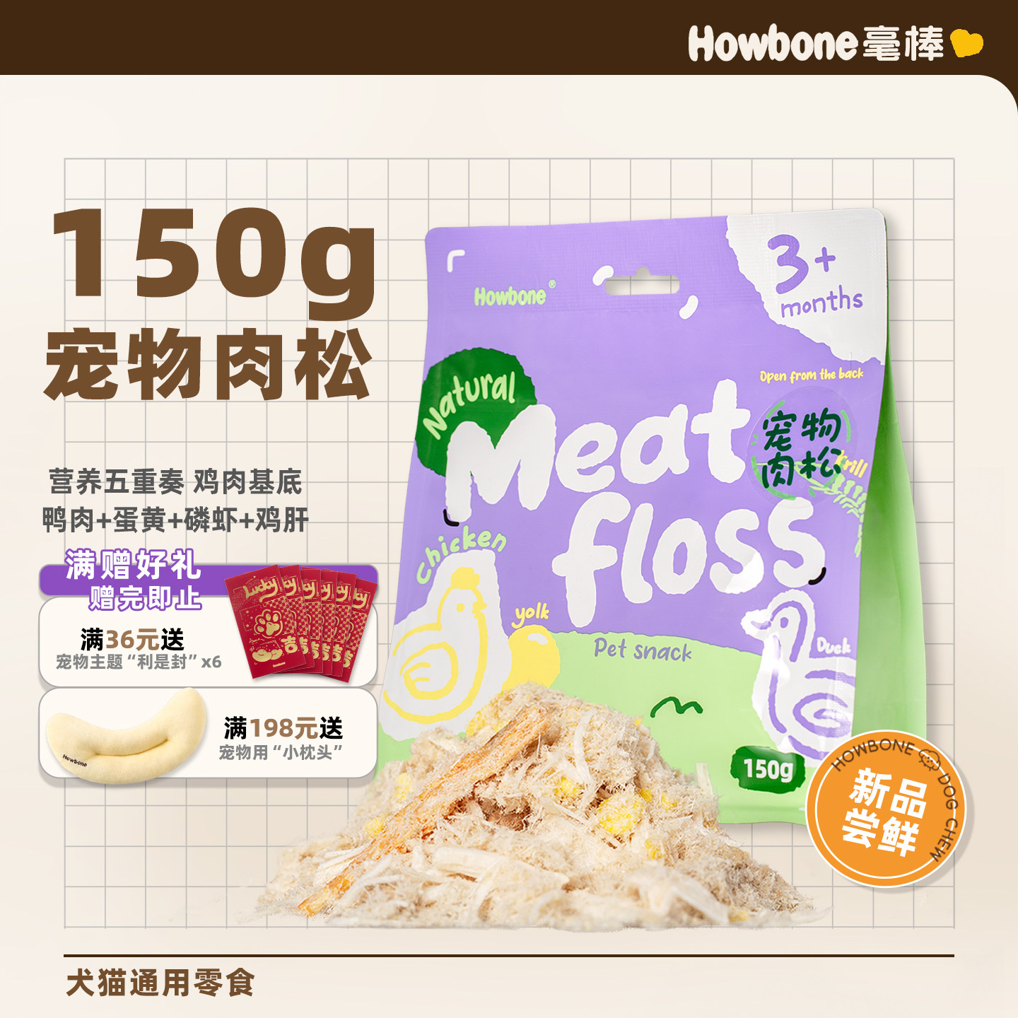 毫棒猫零食冻干肉松鸭肉蛋黄磷虾猫肉松狗肉松主粮伴侣猫粮拌饭,宠物/宠物食品及用品,狗冻干零食,淘宝优惠券,粉丝福利购,淘宝优惠卷