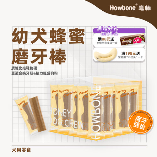 毫棒狗零食幼犬磨牙棒