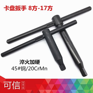 速发机械标准卡盘扳手超床卡盘配件板手加车型手动强大五金脚爪变