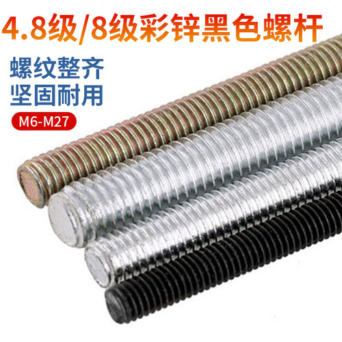 速发8级高锌度双头螺柱4.8级镀装全螺纹螺丝杆套强牙条吊顶螺杆M6