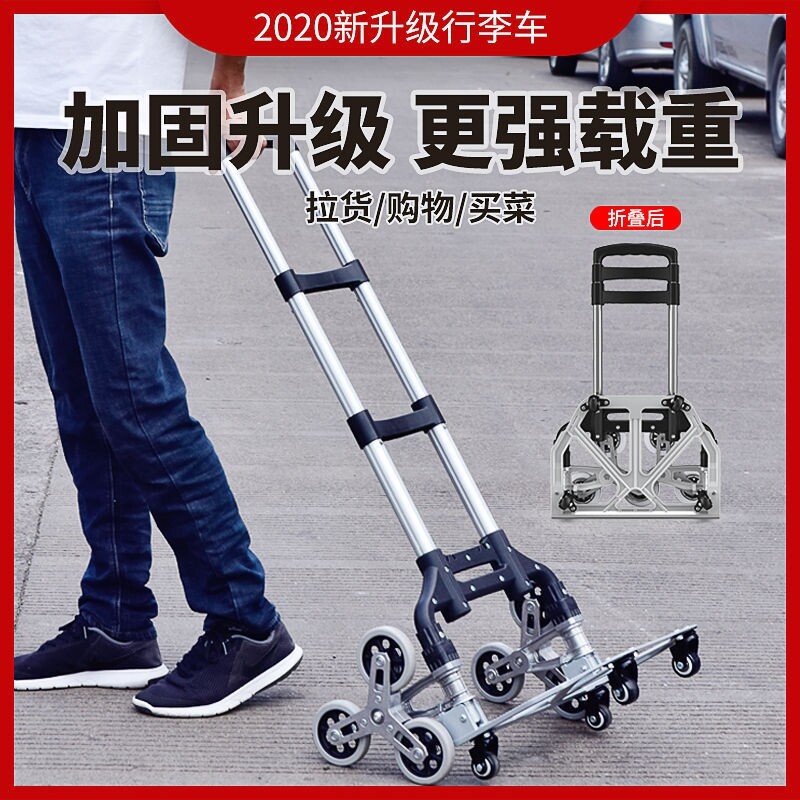 现货速发爬楼神器家用拉杆车便携折叠手拉李拖车购物买菜小推车拉