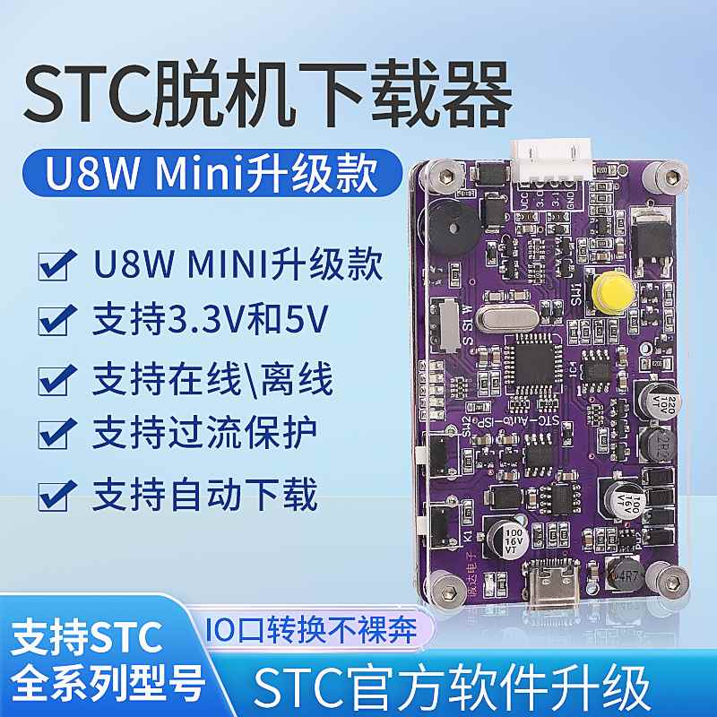 现货速发STC在线脱机下载器烧录器离线编程器U8WISP通用全部型号