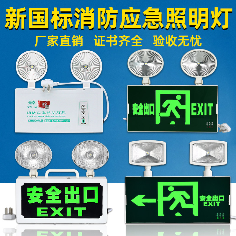 速发应急灯二合一双停应急散明灯疏照头电安全指示明