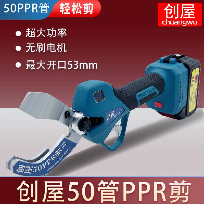 速发50ppr剪刀pvc管切割刀管刀电动线热熔水管切割工具神器pvc割