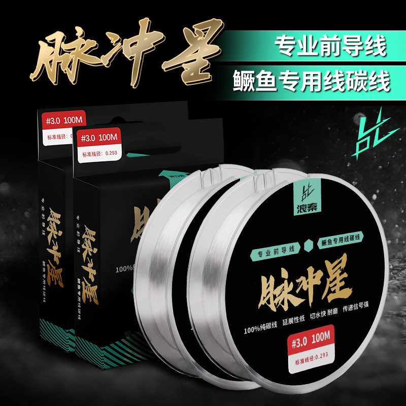速发浪秦放牛哥脉冲路子线星亚前导线专用碳素主碳线拉力前导钓线