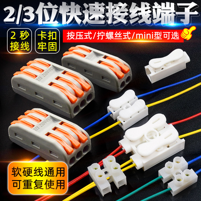 速发CH2快速按压接线端子电线卡扣对速接线夹灯具接线柱快头接头