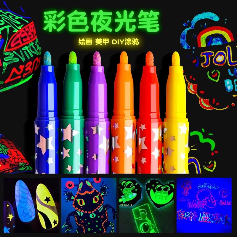 速发夜亮笔儿童荧光标光笔彩色学生用创意发光画画马克笔彩色记号